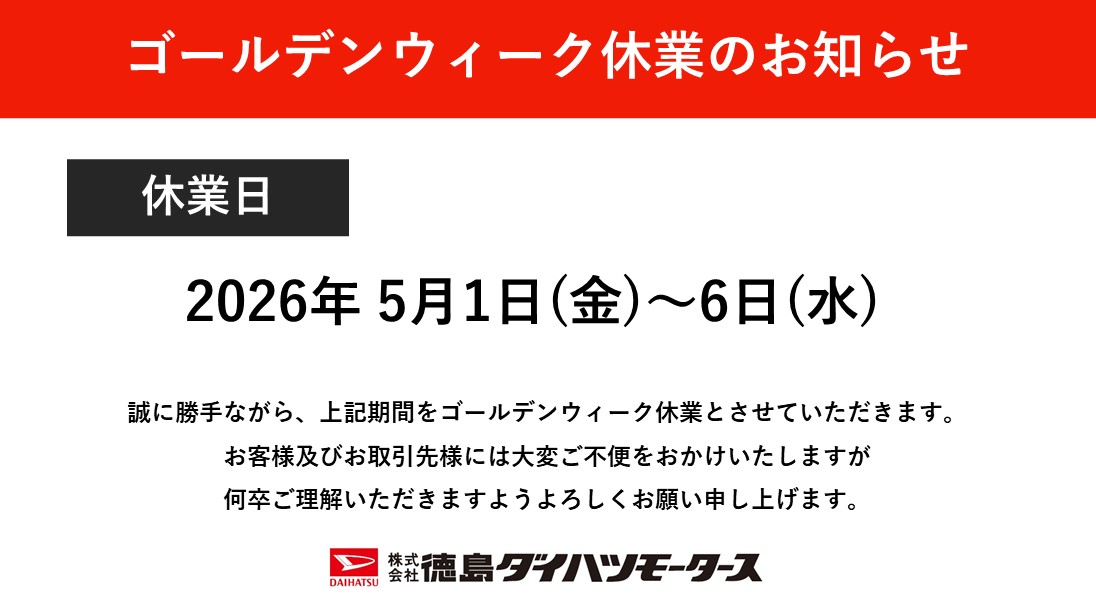 ゴールデンウィーク休業のお知らせ